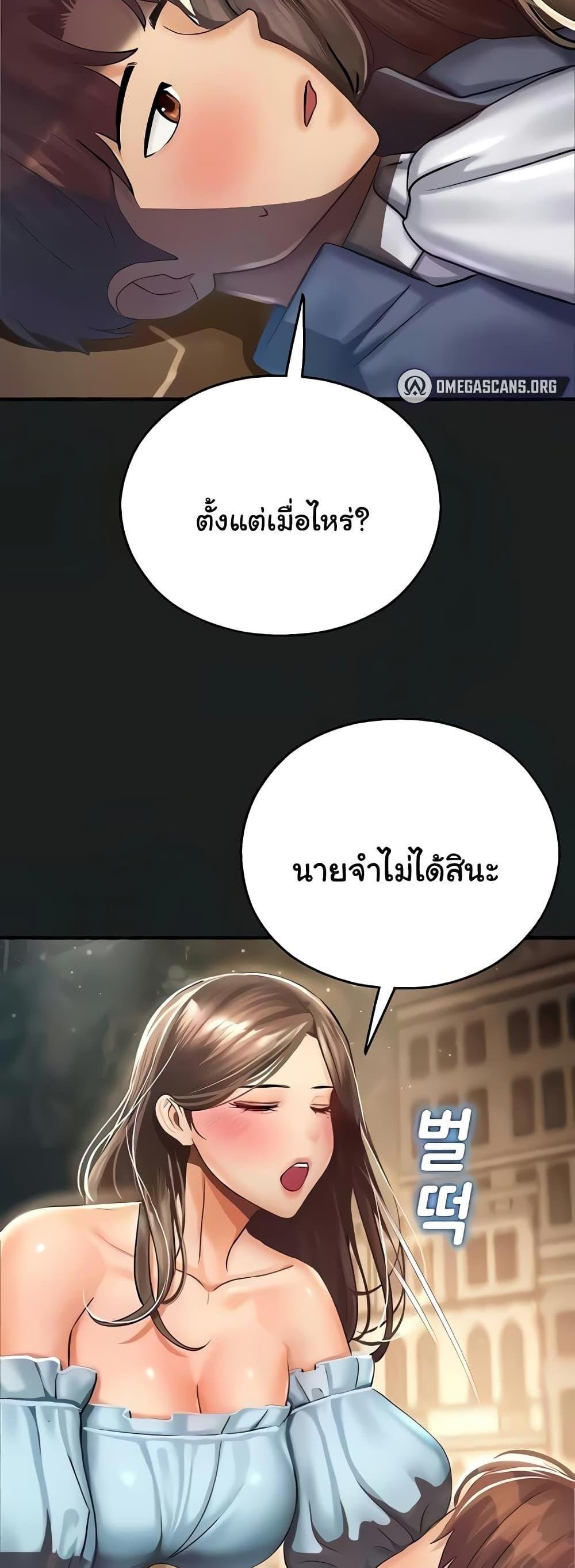 Destiny Land แปลไทย