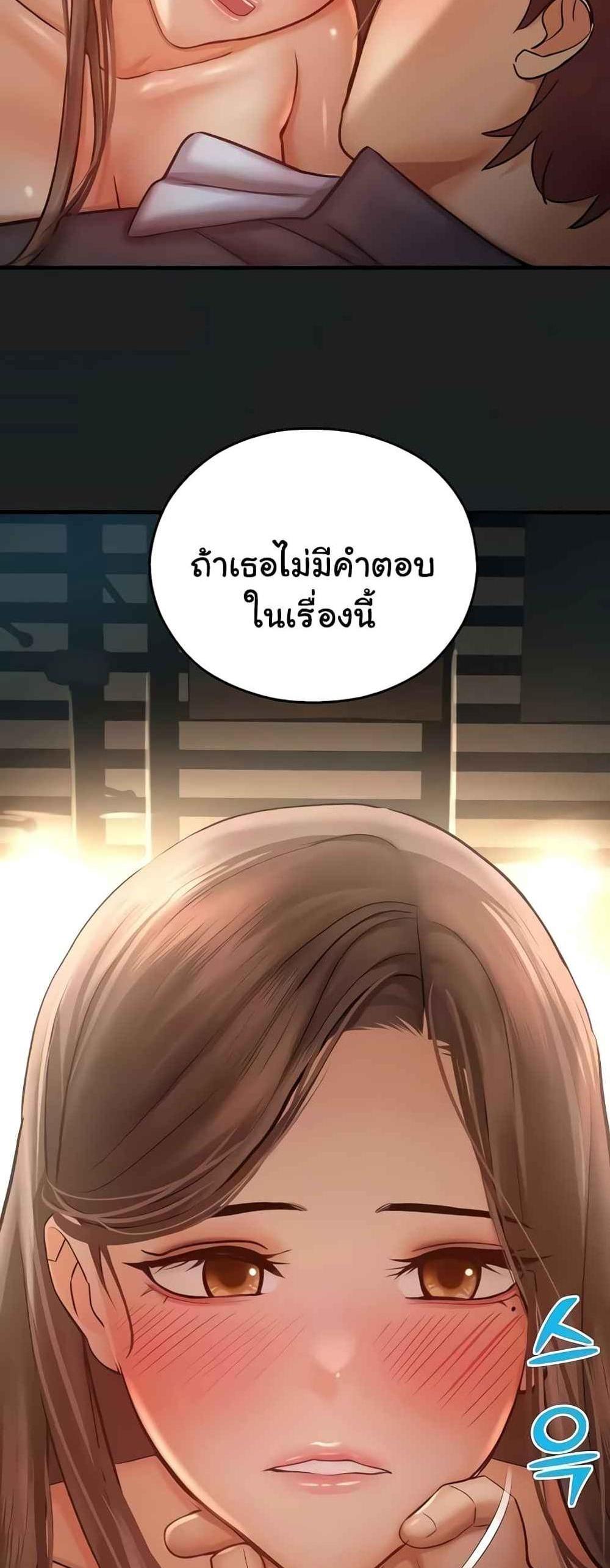 Destiny Land แปลไทย