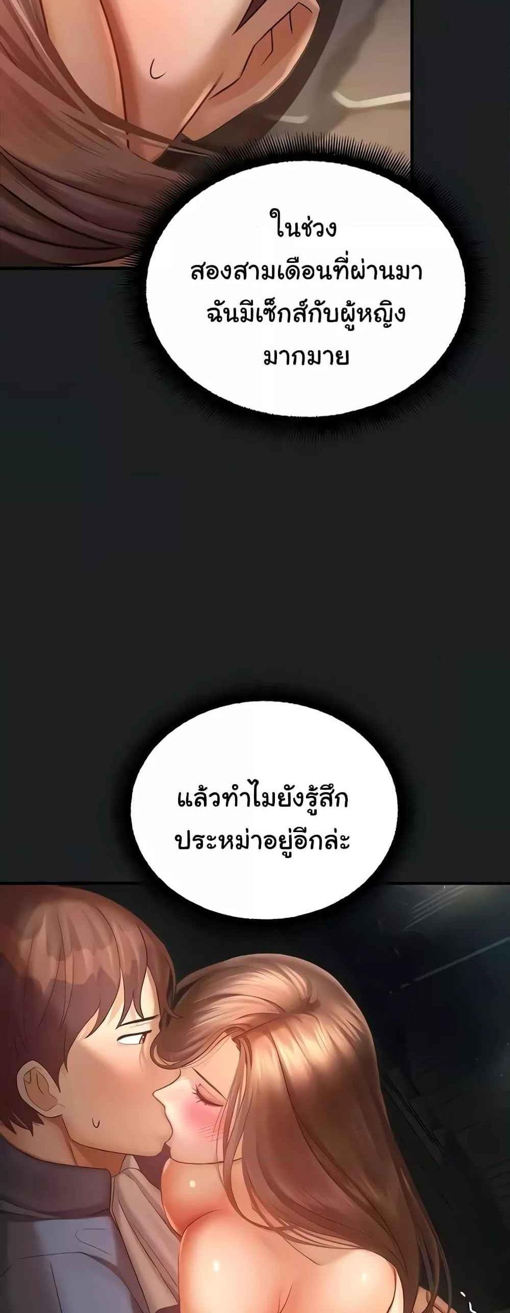 Destiny Land แปลไทย