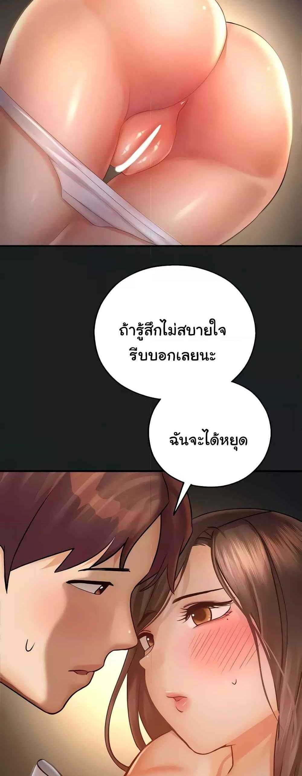 Destiny Land แปลไทย