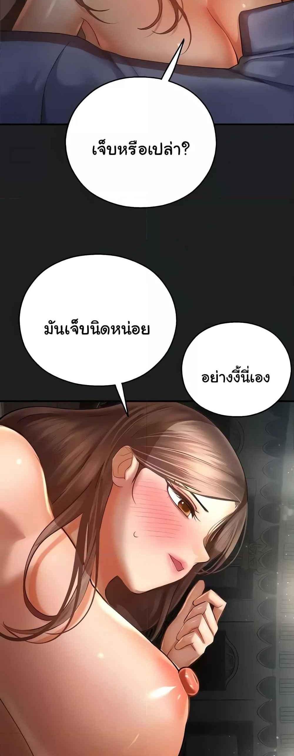 Destiny Land แปลไทย