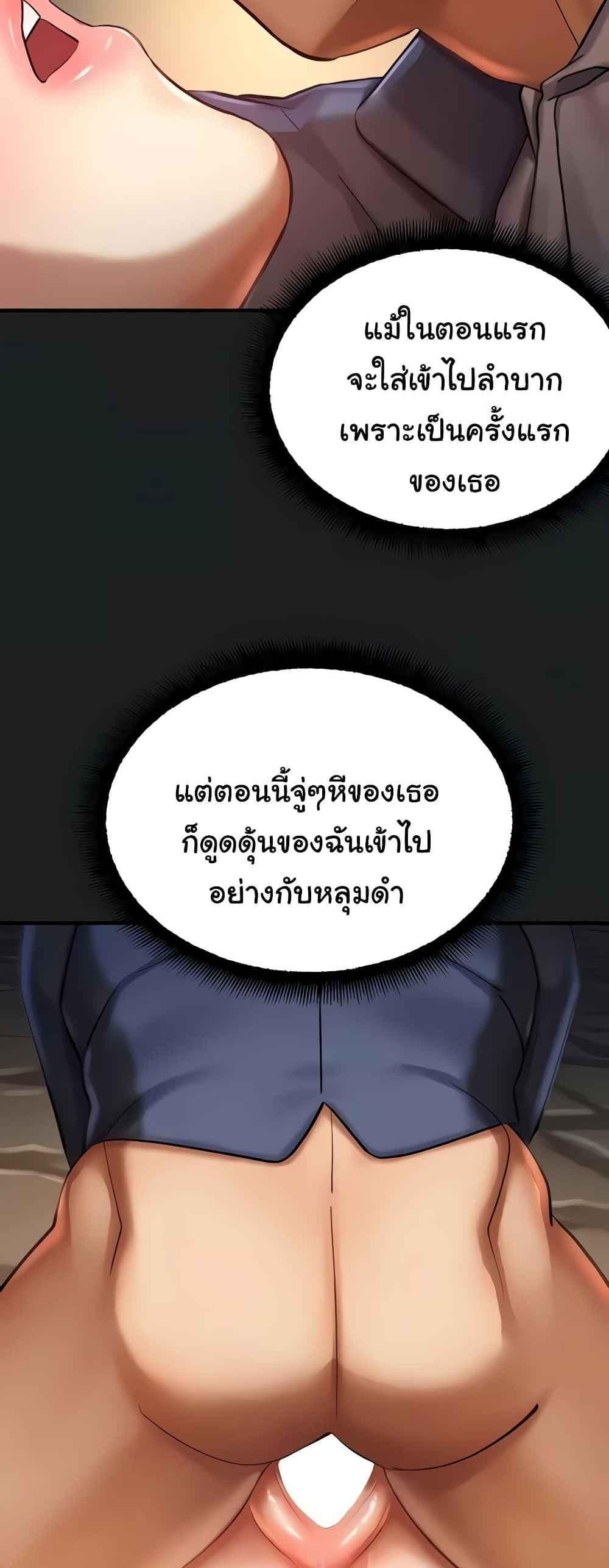 Destiny Land แปลไทย