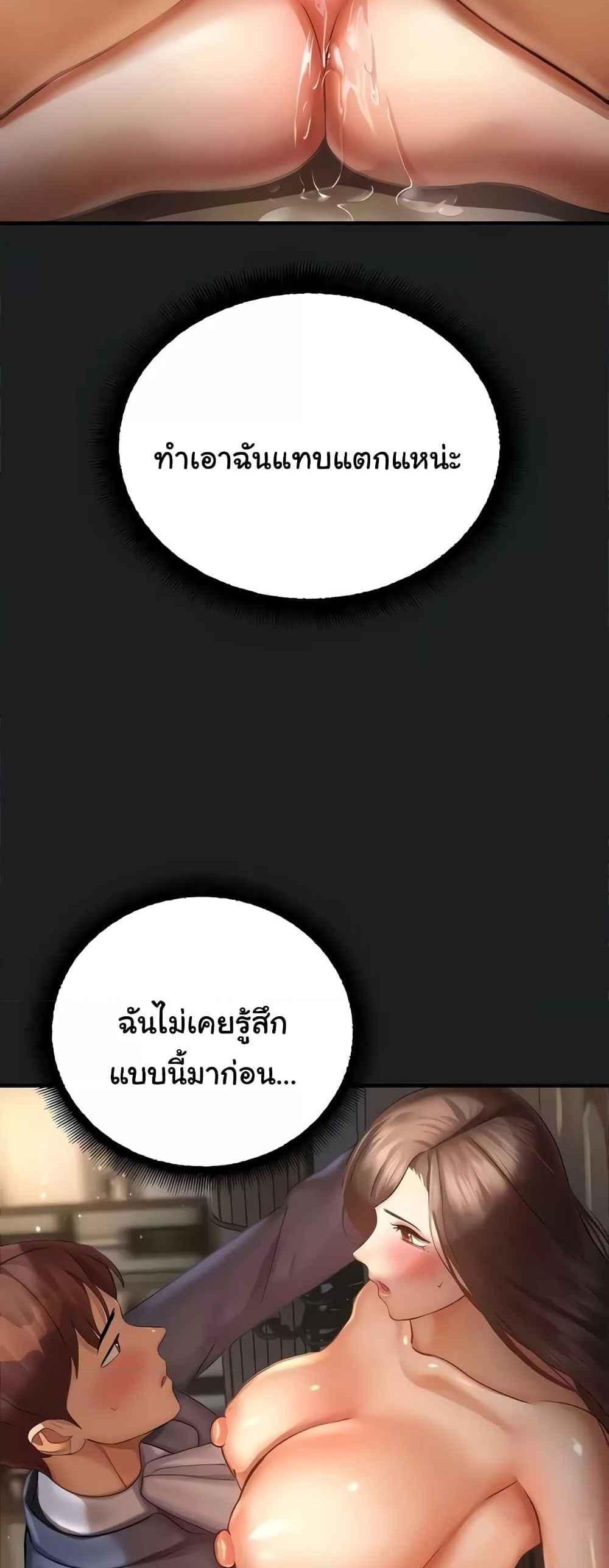 Destiny Land แปลไทย