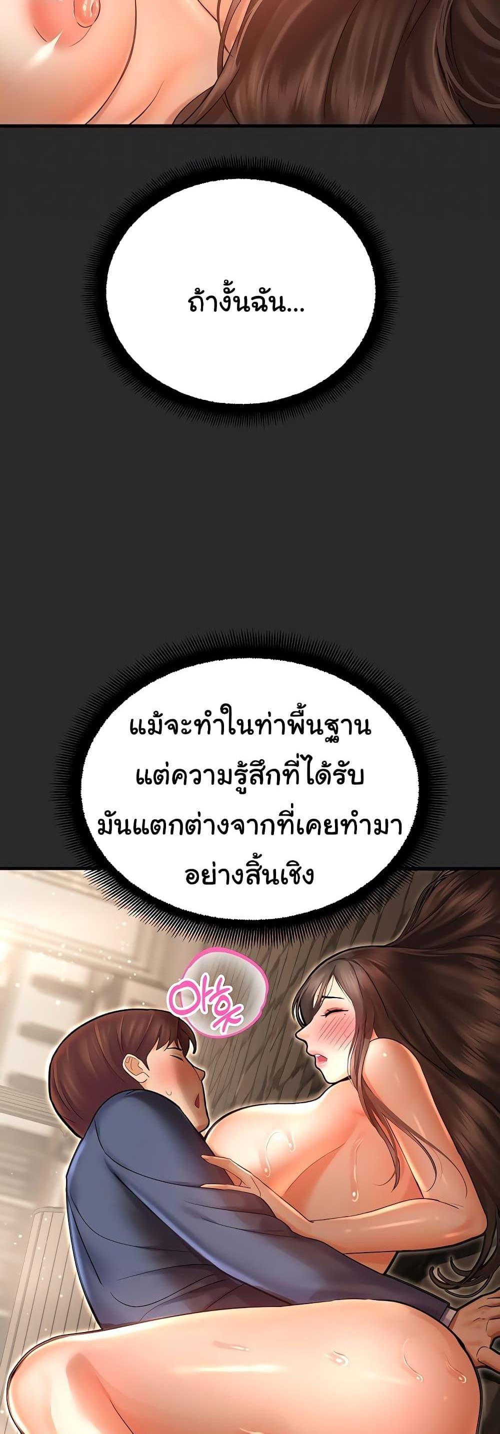 Destiny Land แปลไทย