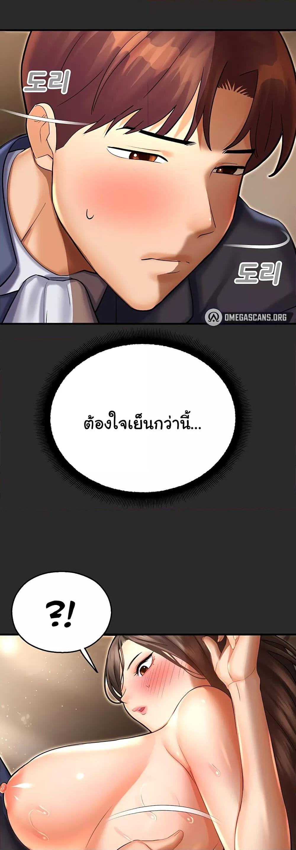 Destiny Land แปลไทย