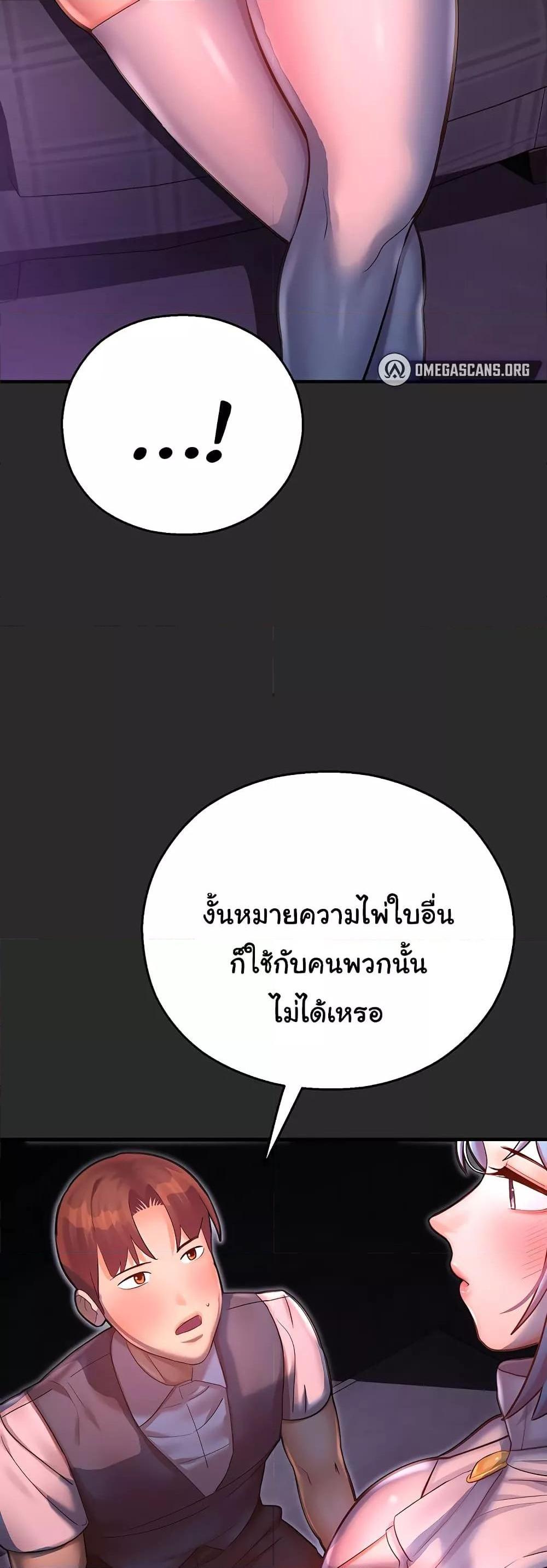 Destiny Land แปลไทย