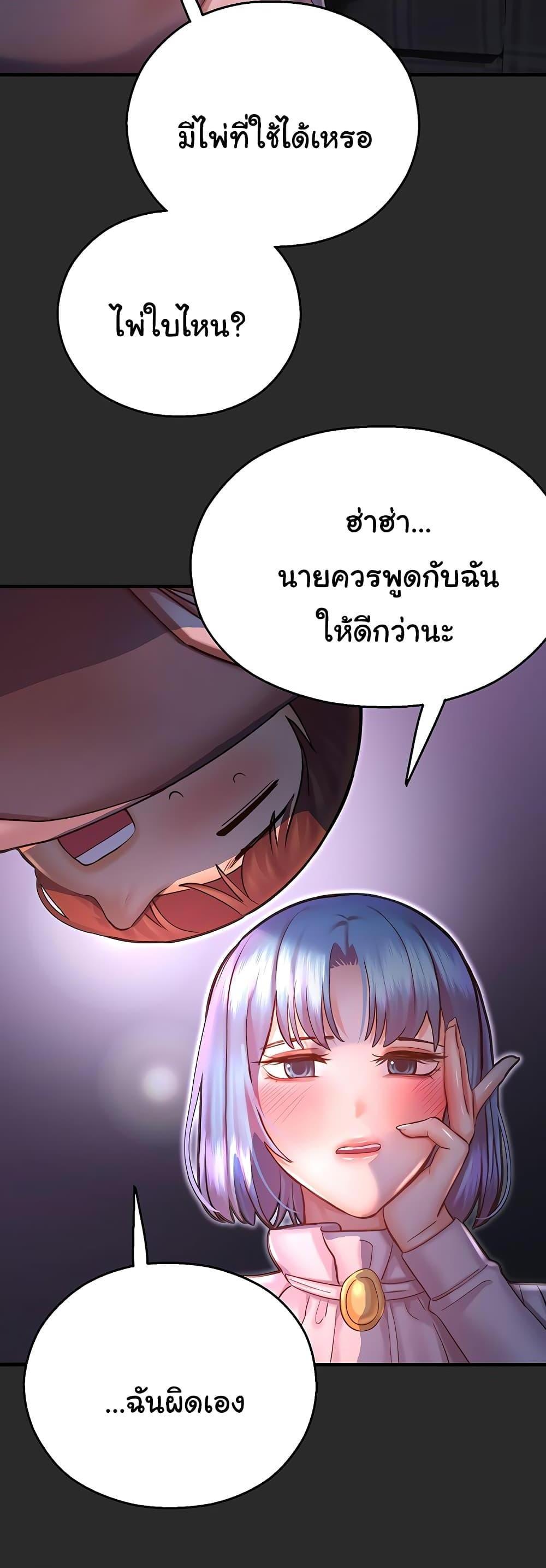 Destiny Land แปลไทย