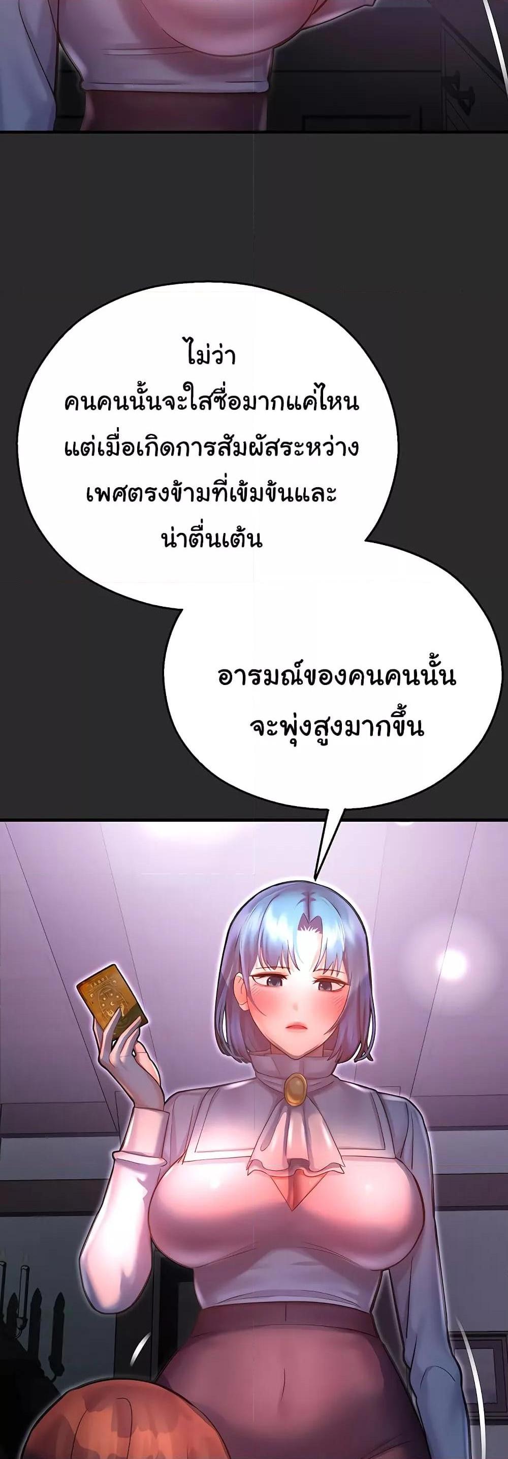 Destiny Land แปลไทย