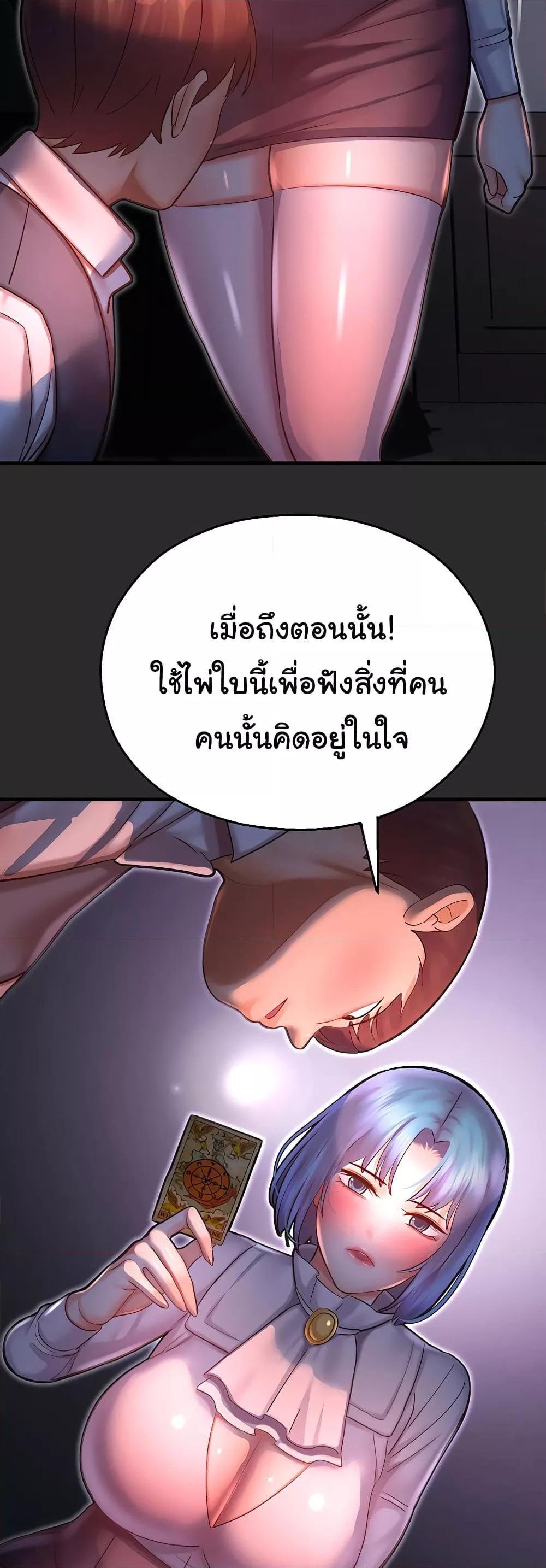 Destiny Land แปลไทย