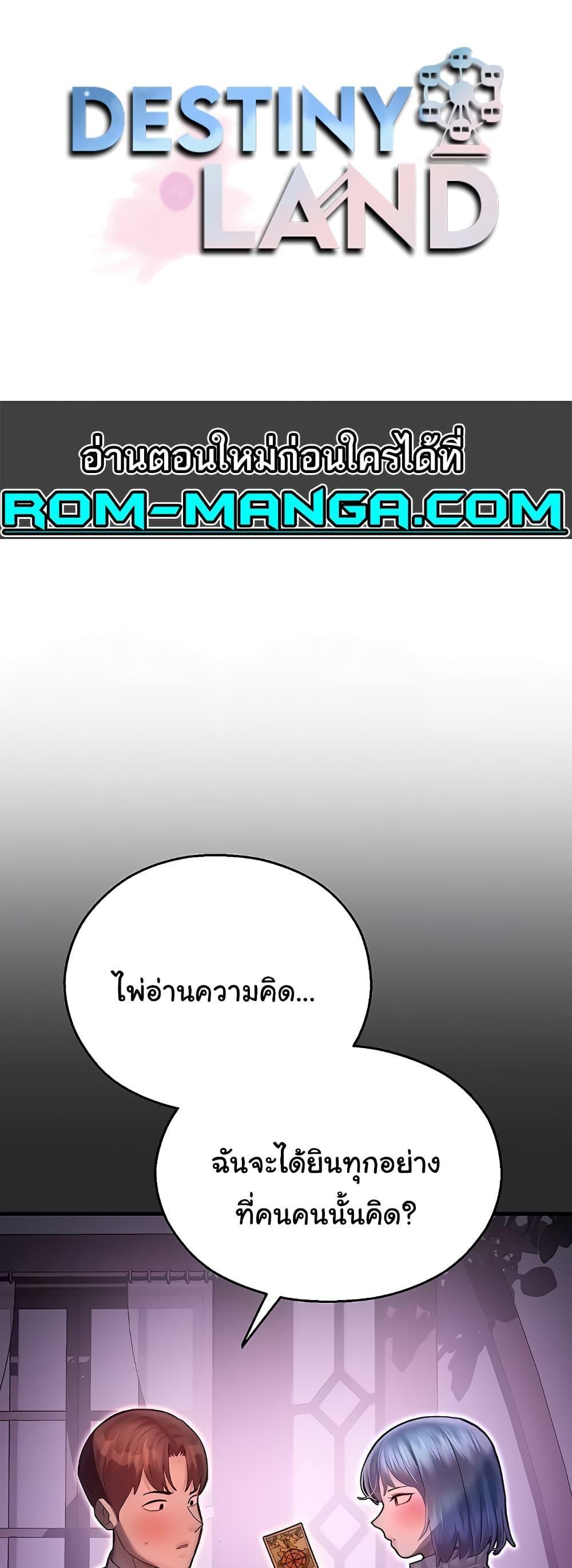 Destiny Land แปลไทย