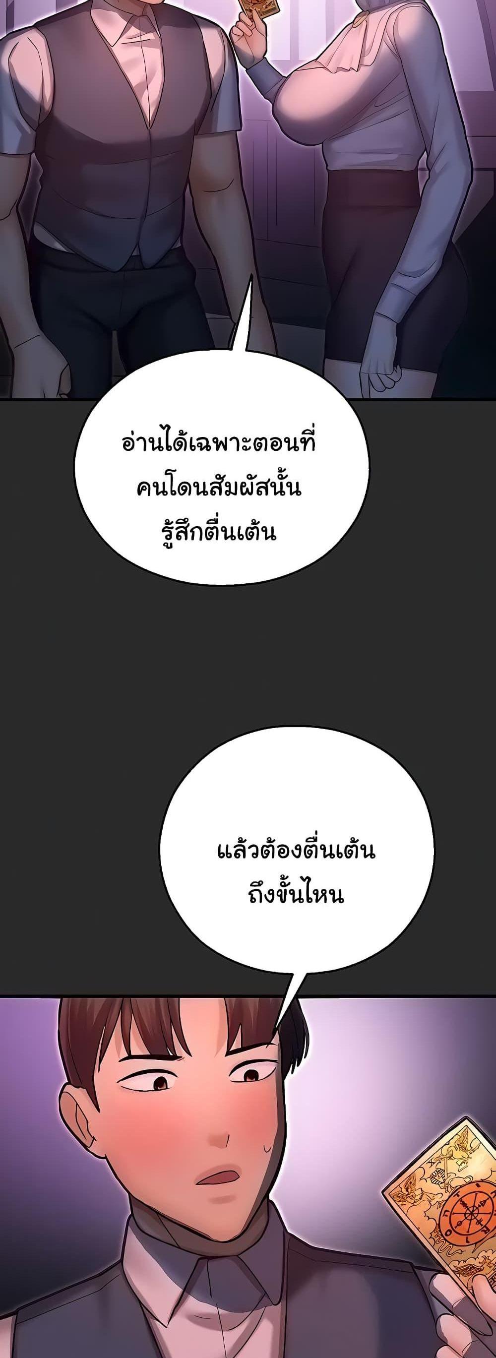 Destiny Land แปลไทย