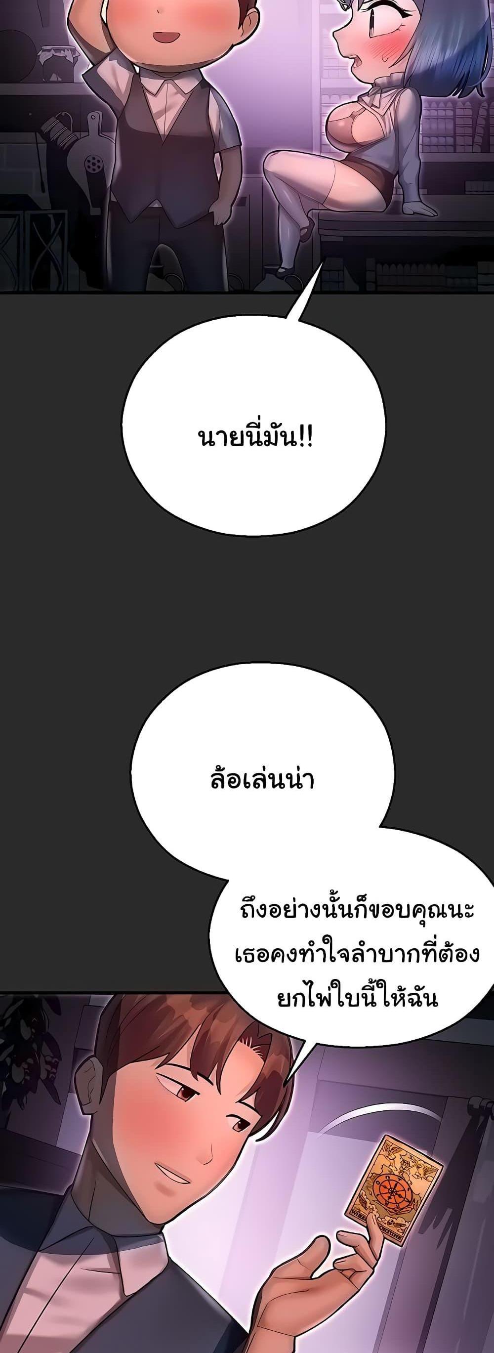 Destiny Land แปลไทย