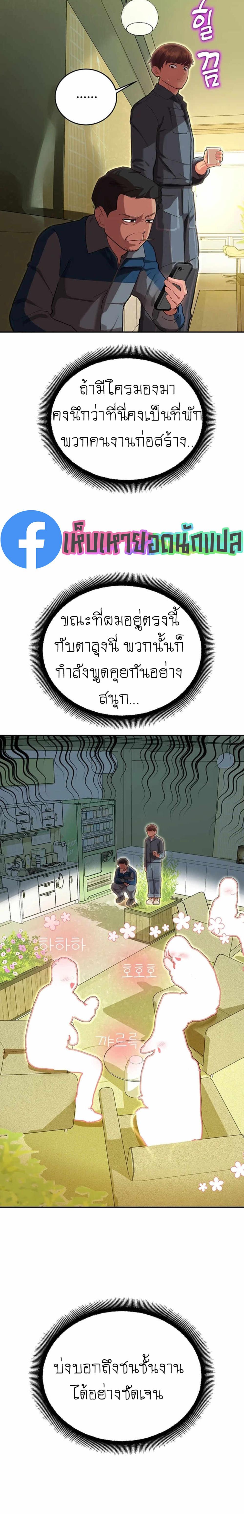 Destiny Land แปลไทย