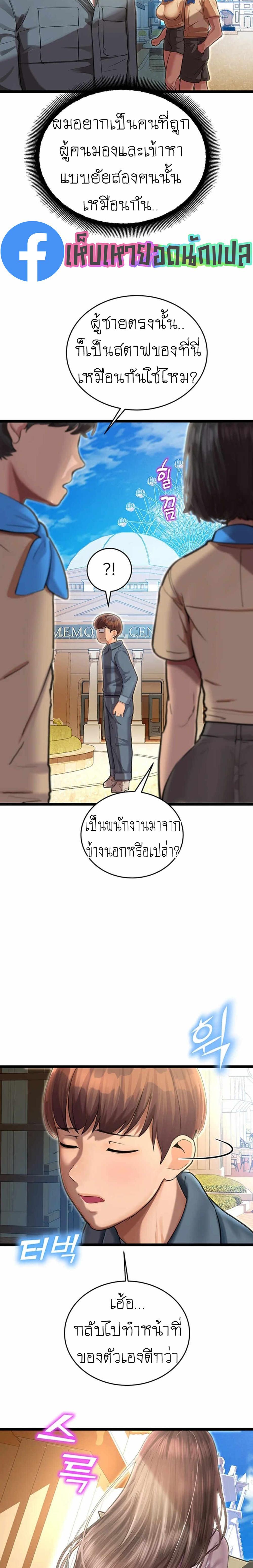 Destiny Land แปลไทย