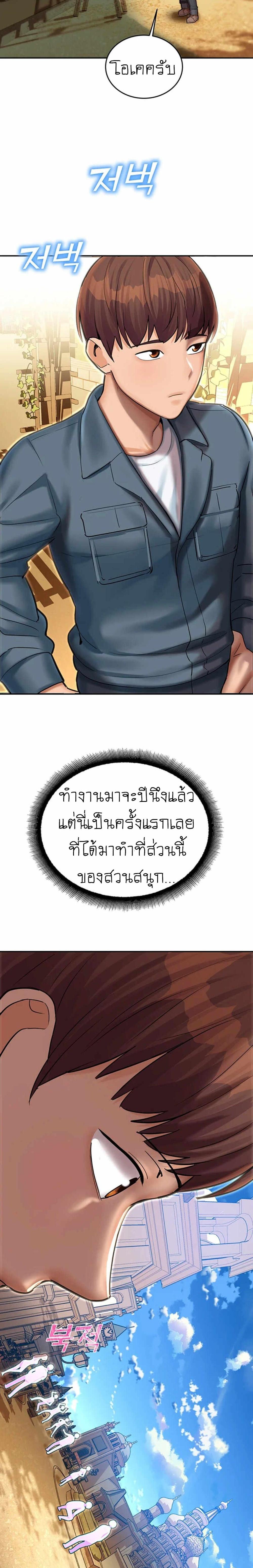 Destiny Land แปลไทย