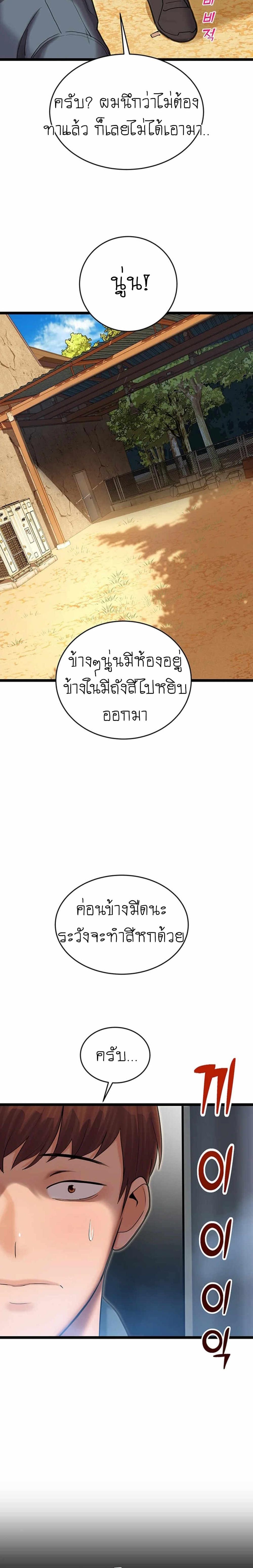 Destiny Land แปลไทย