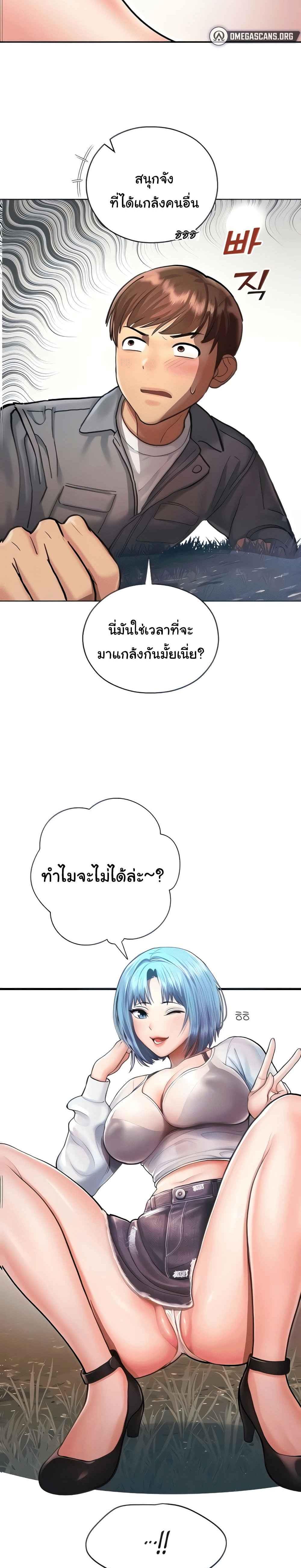 Destiny Land แปลไทย