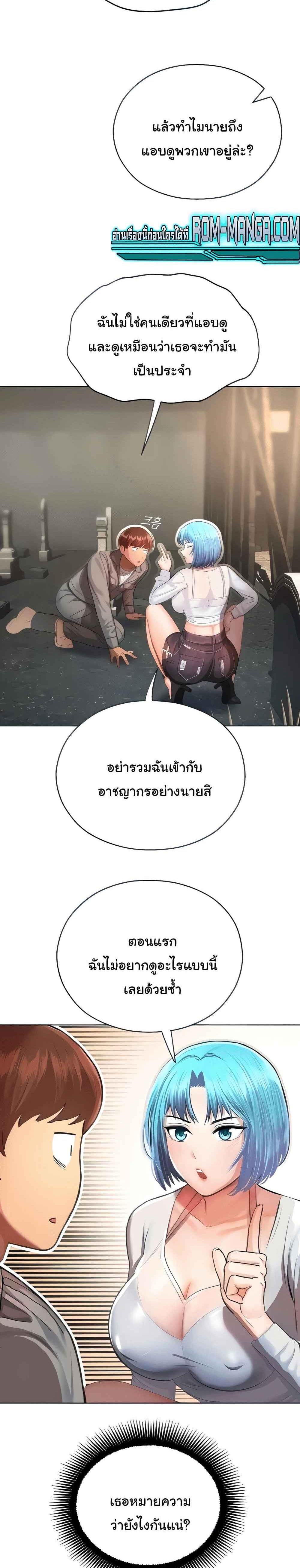 Destiny Land แปลไทย