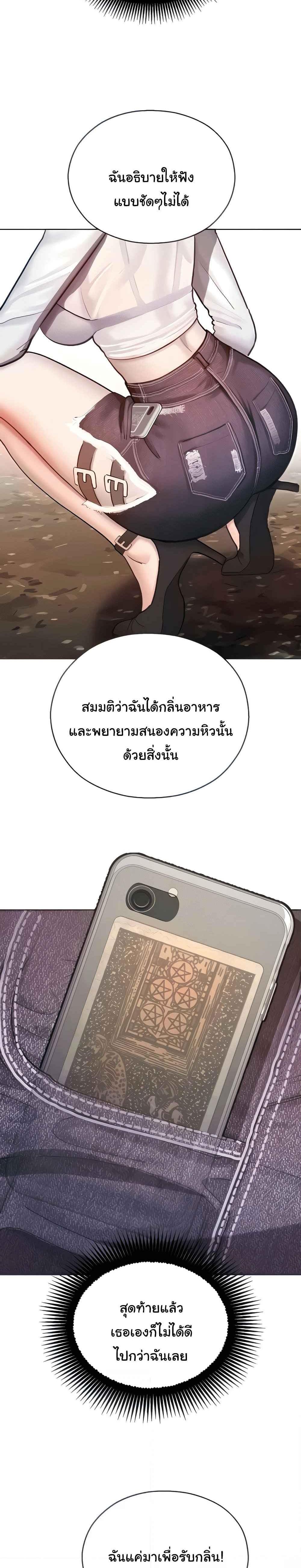 Destiny Land แปลไทย