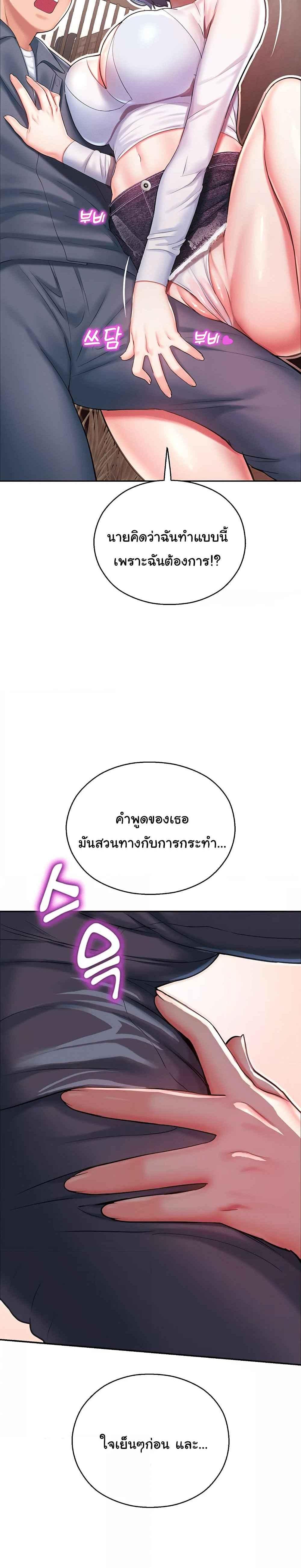 Destiny Land แปลไทย