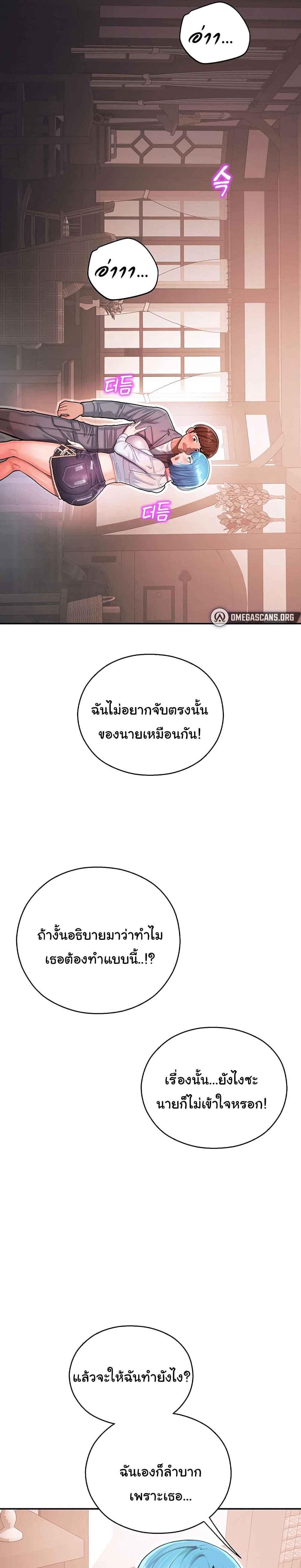 Destiny Land แปลไทย