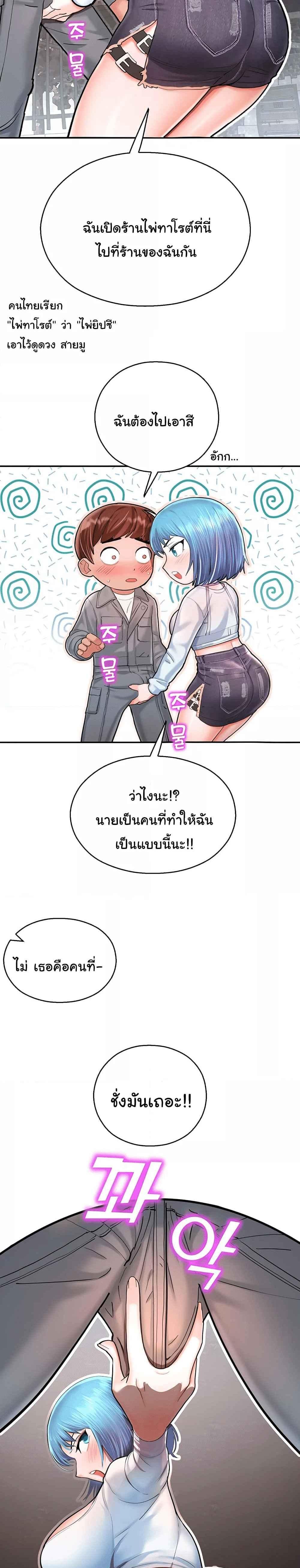 Destiny Land แปลไทย