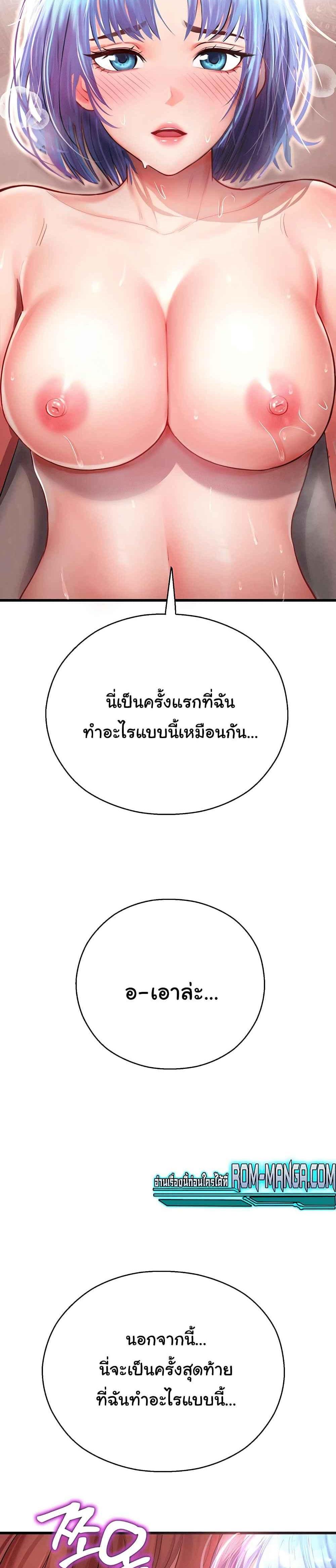 Destiny Land แปลไทย