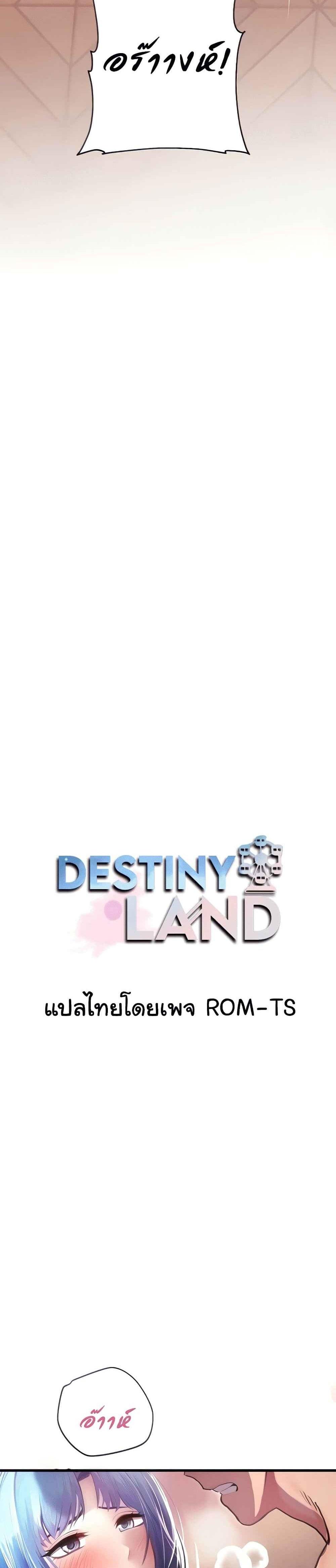 Destiny Land แปลไทย