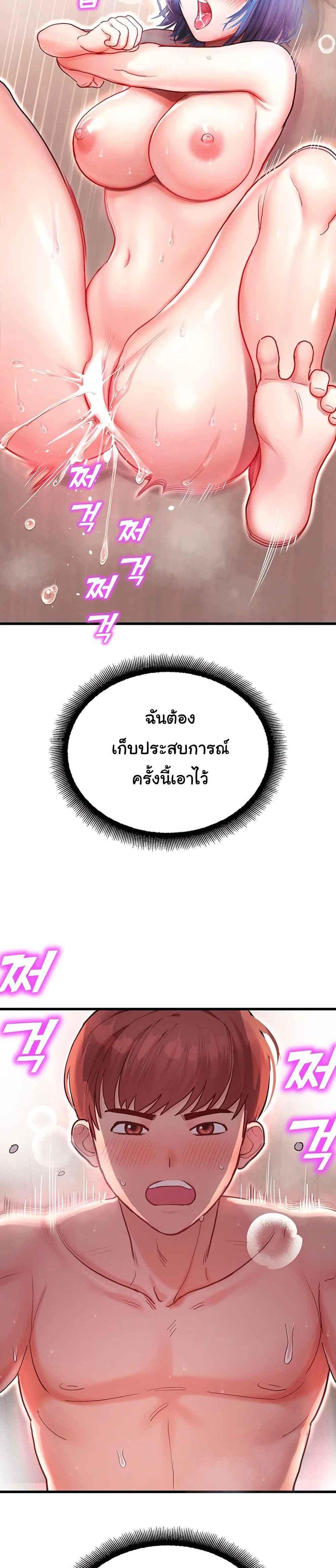 Destiny Land แปลไทย