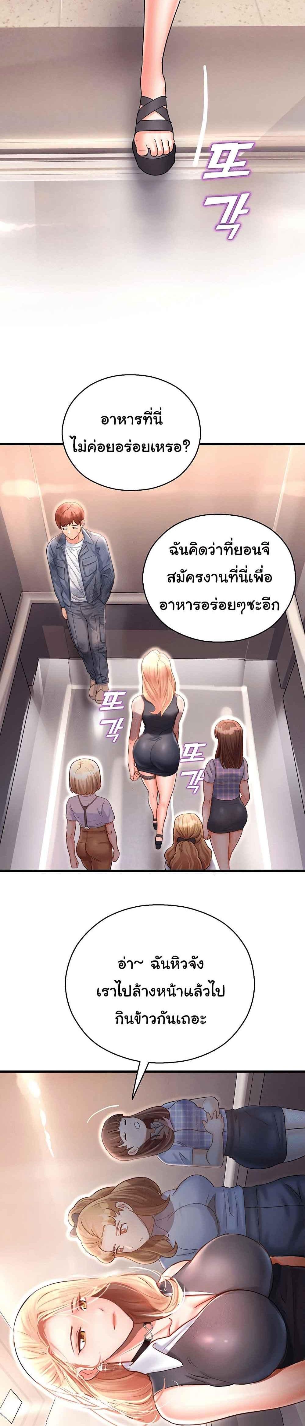 Destiny Land แปลไทย