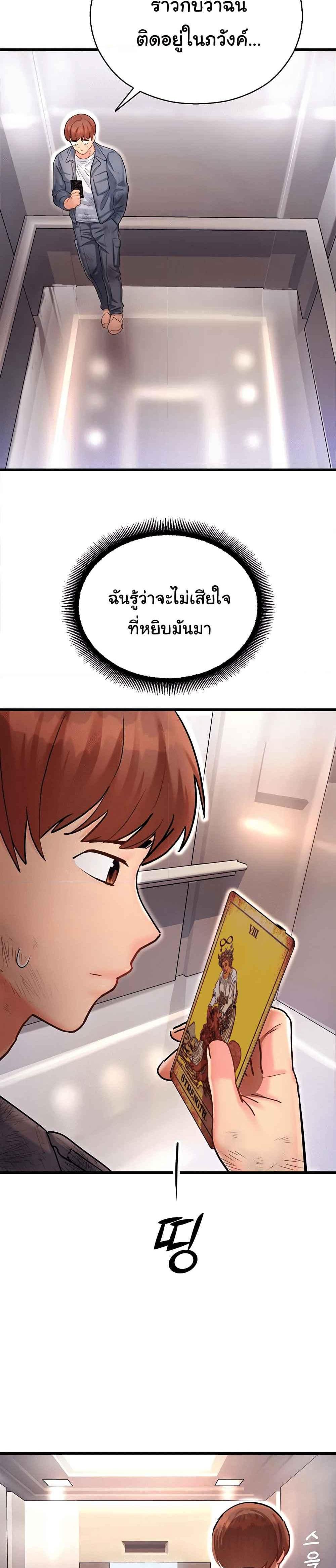 Destiny Land แปลไทย