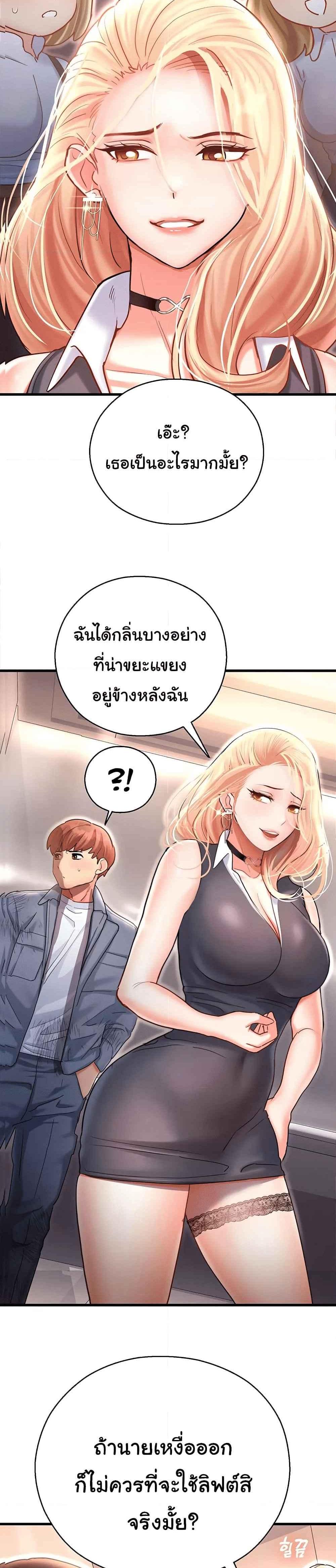 Destiny Land แปลไทย