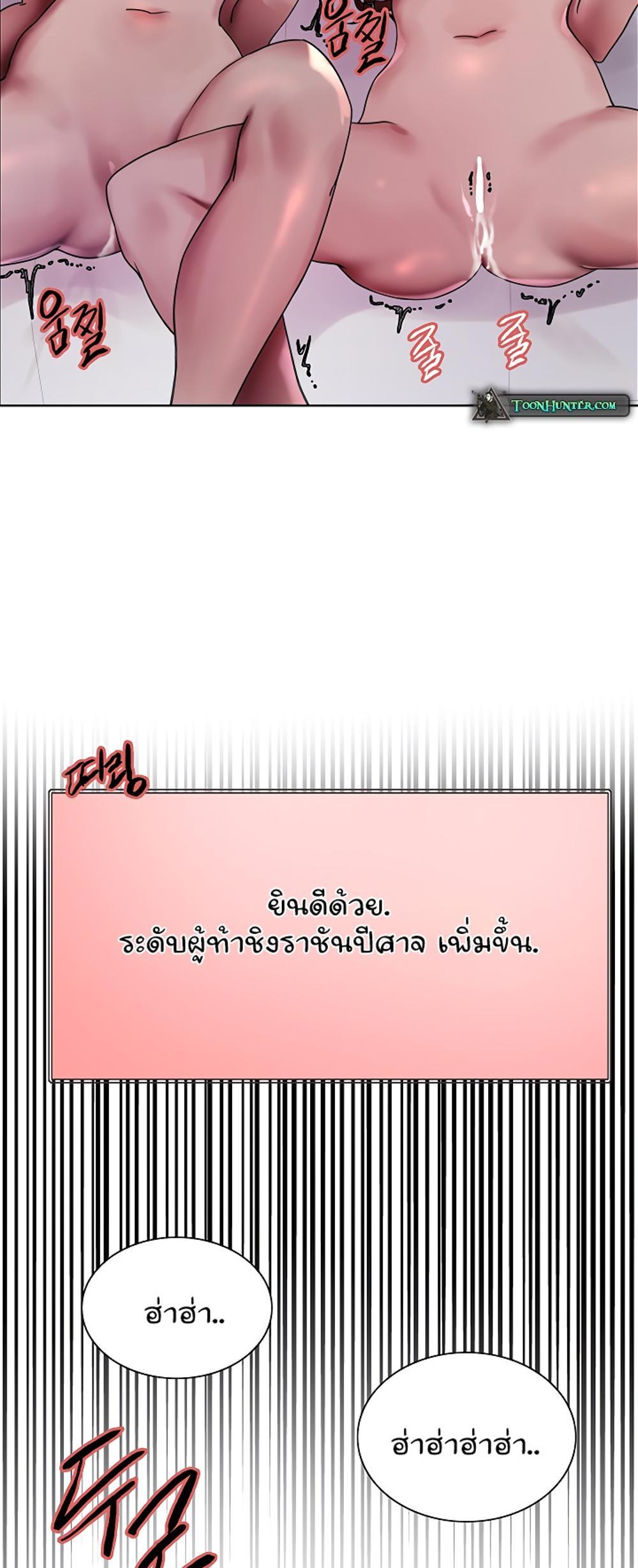 Sex-stop Watch แปลไทย