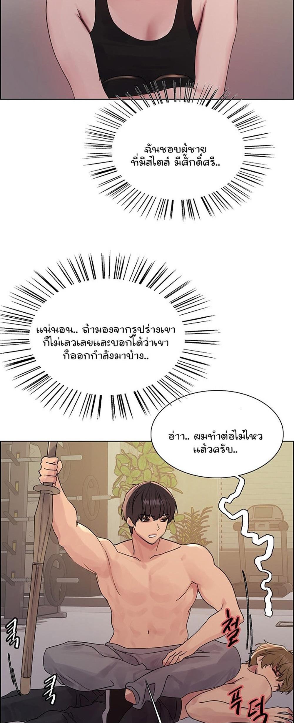 Sex-stop Watch แปลไทย