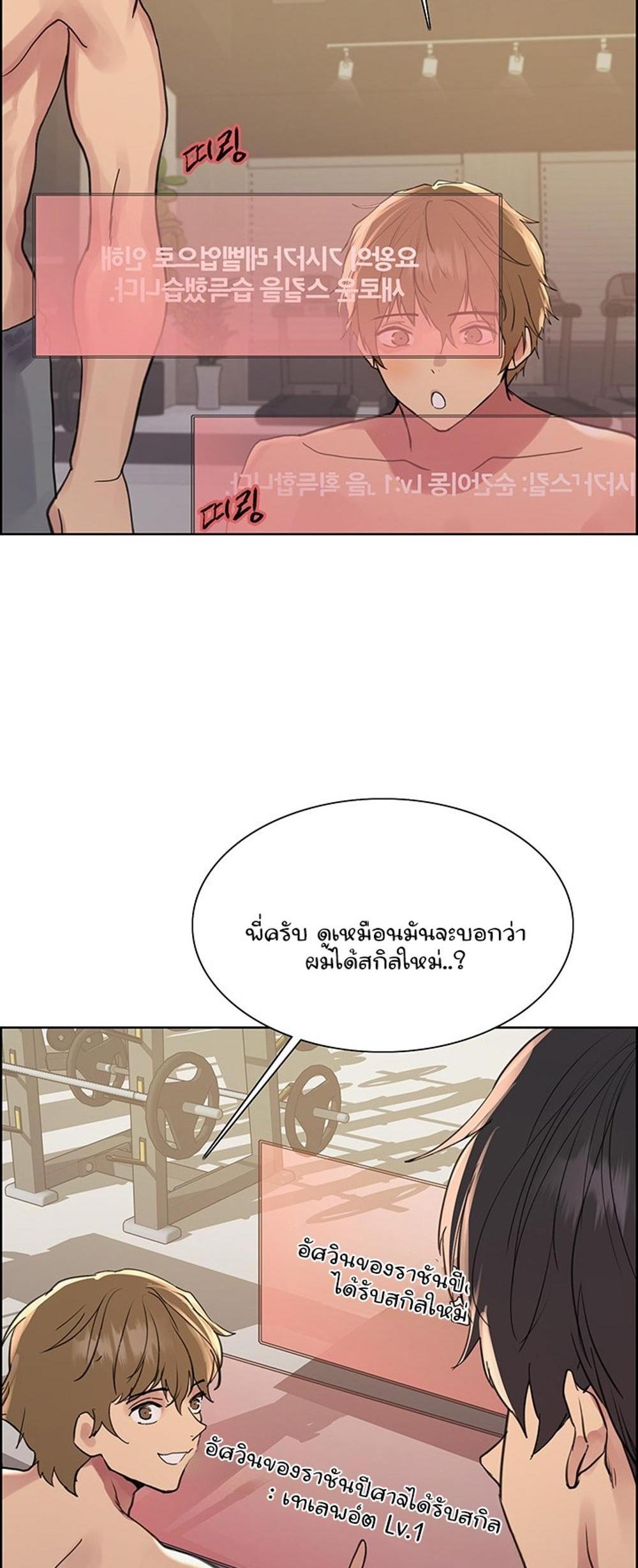 Sex-stop Watch แปลไทย