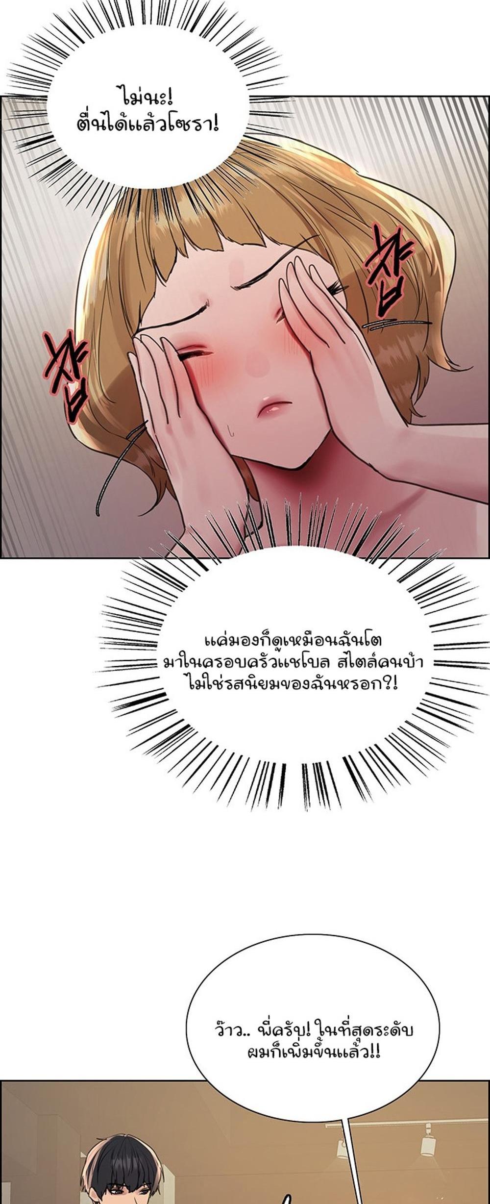 Sex-stop Watch แปลไทย