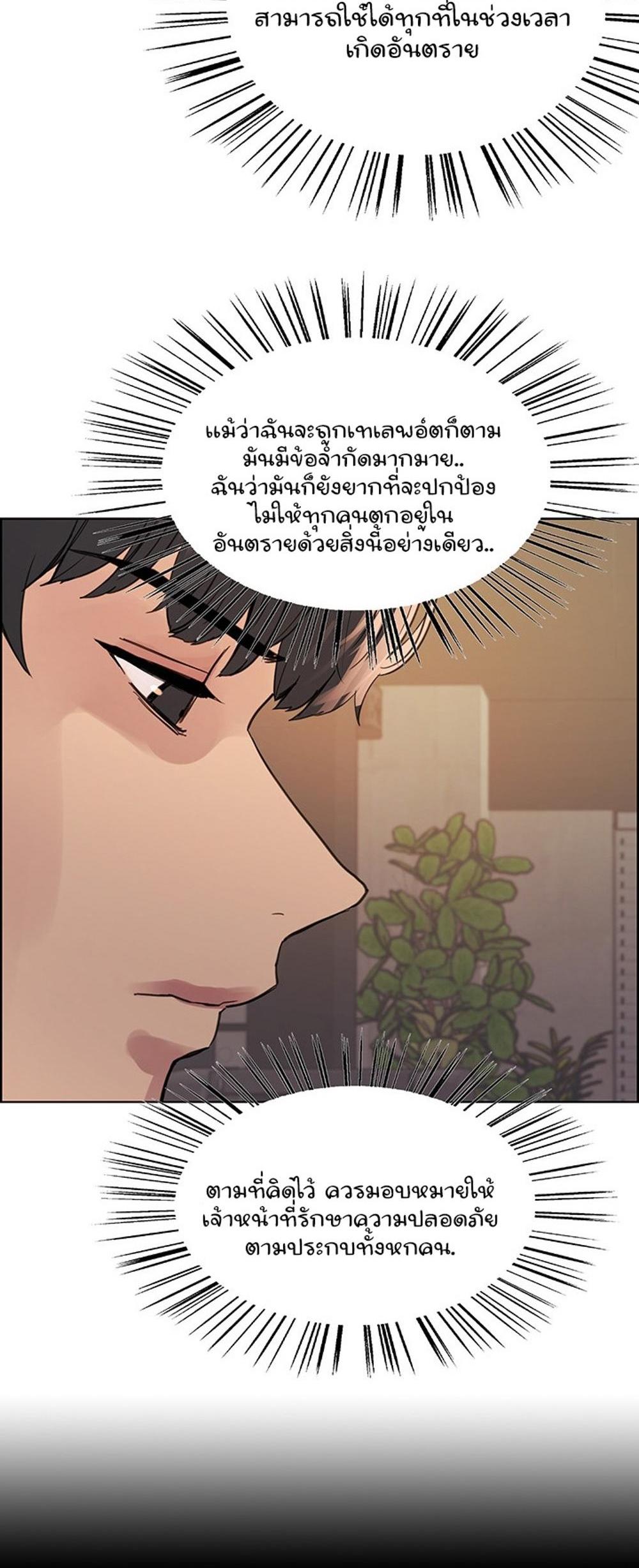 Sex-stop Watch แปลไทย