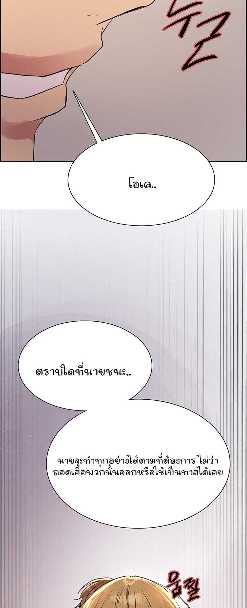 Sex-stop Watch แปลไทย