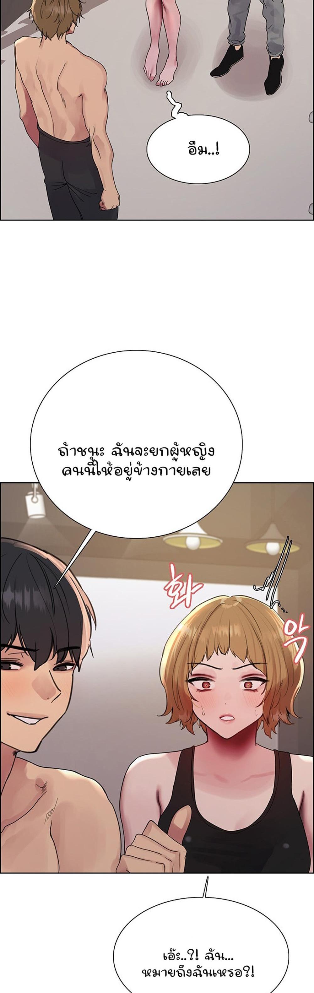 Sex-stop Watch แปลไทย