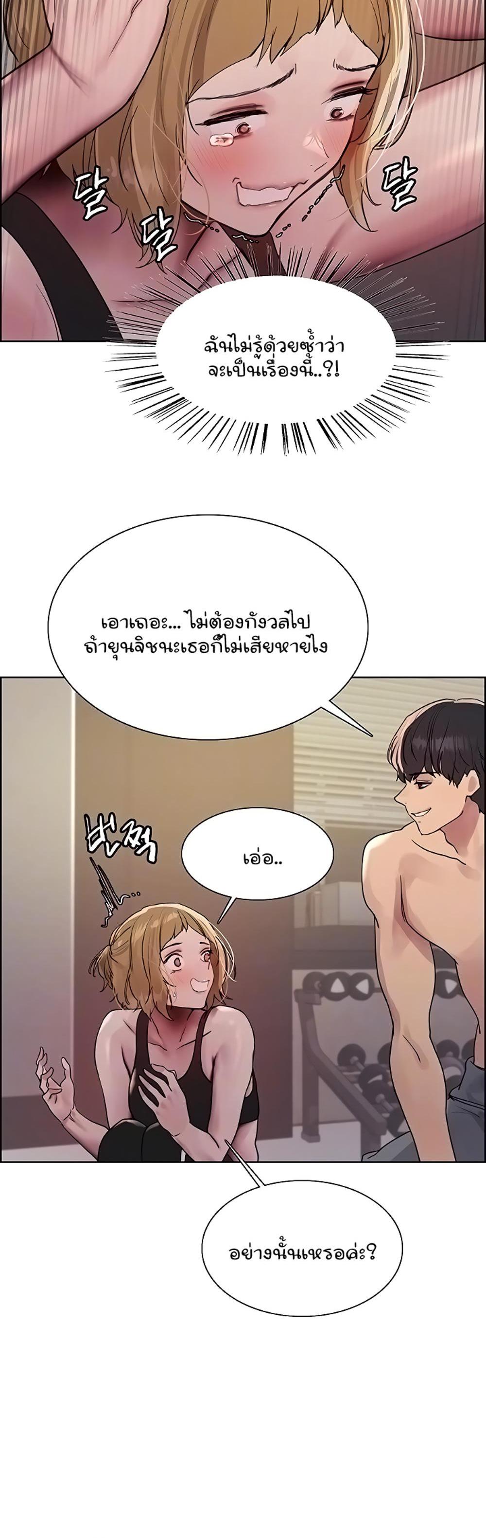 Sex-stop Watch แปลไทย