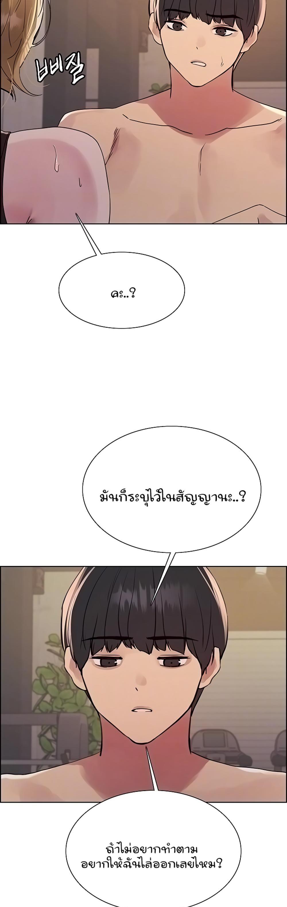 Sex-stop Watch แปลไทย