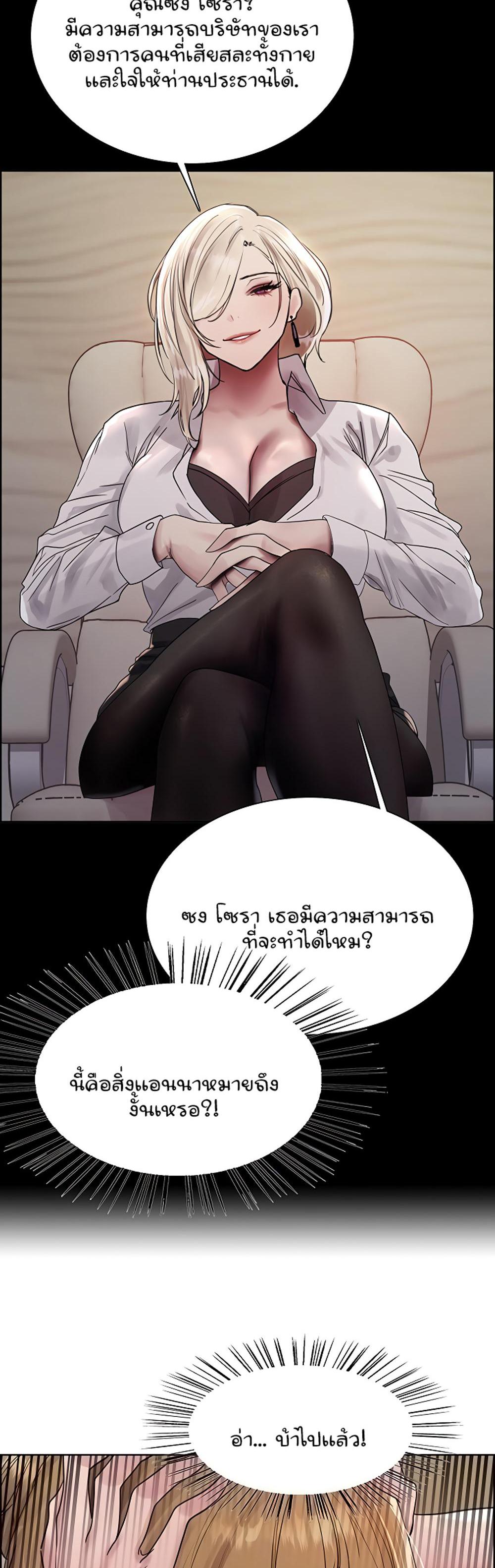 Sex-stop Watch แปลไทย