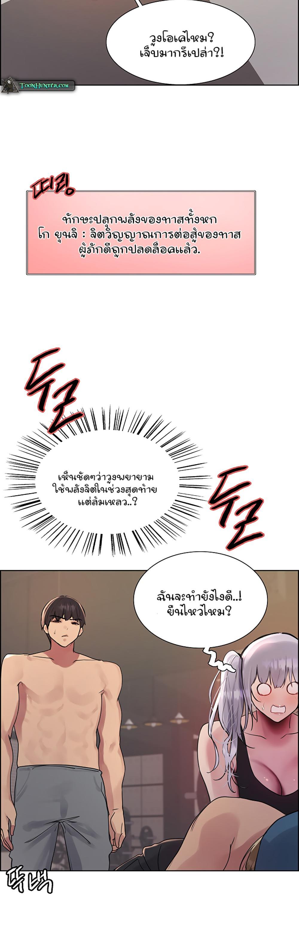 Sex-stop Watch แปลไทย