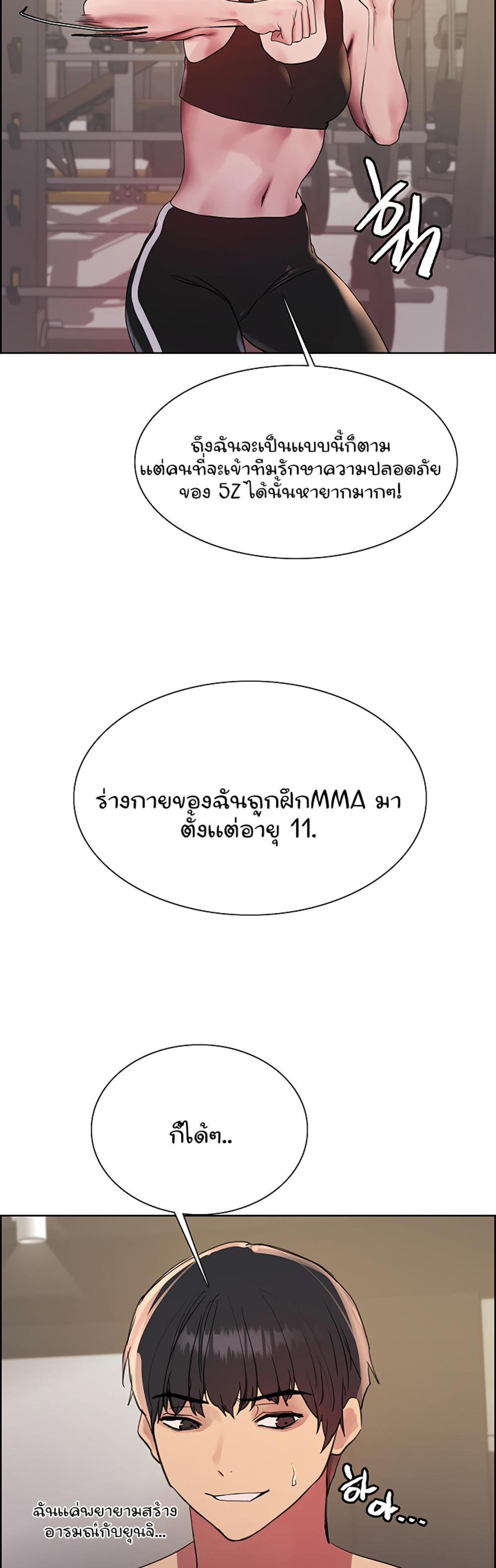 Sex-stop Watch แปลไทย