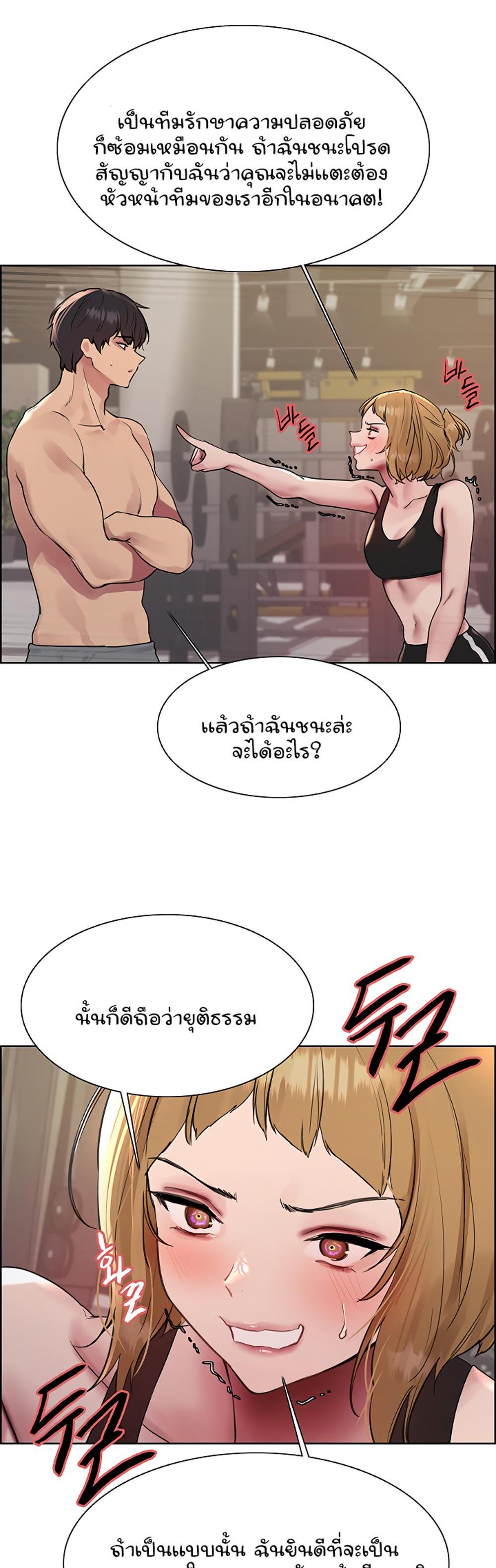 Sex-stop Watch แปลไทย