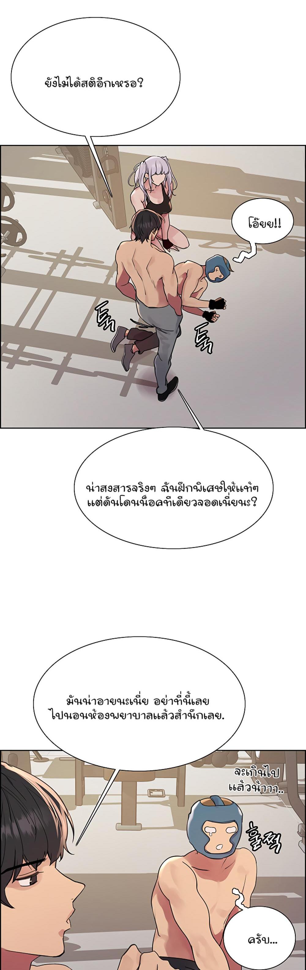 Sex-stop Watch แปลไทย