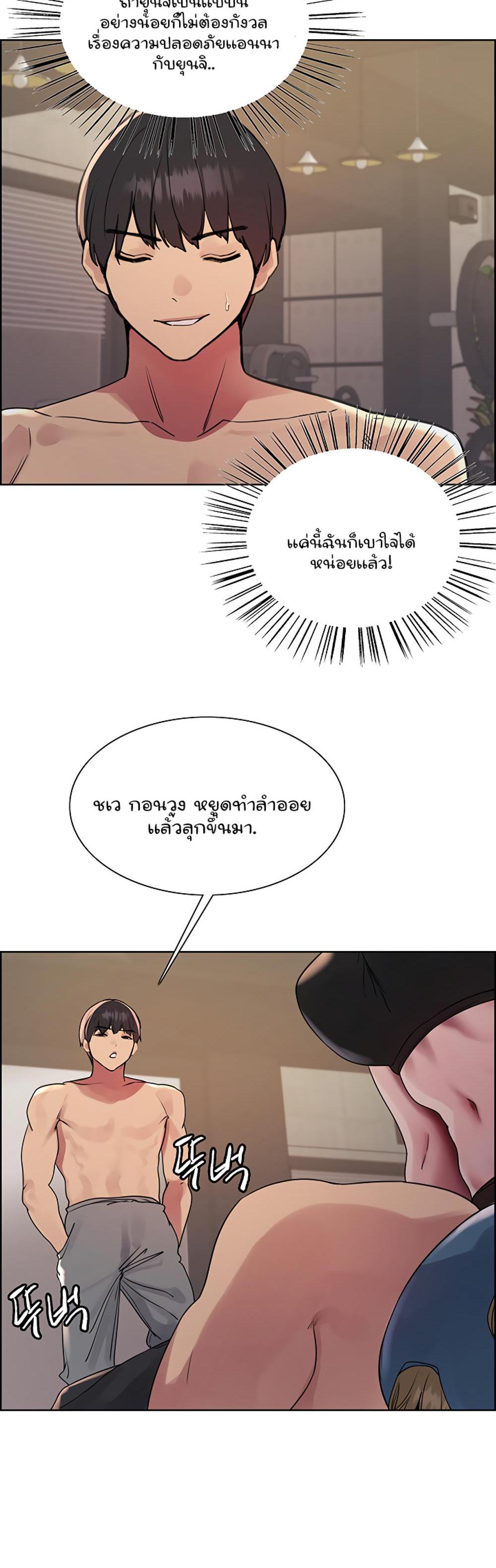 Sex-stop Watch แปลไทย