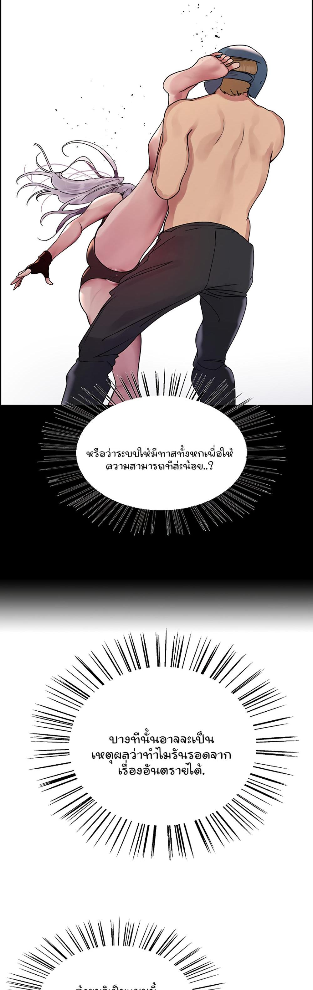 Sex-stop Watch แปลไทย