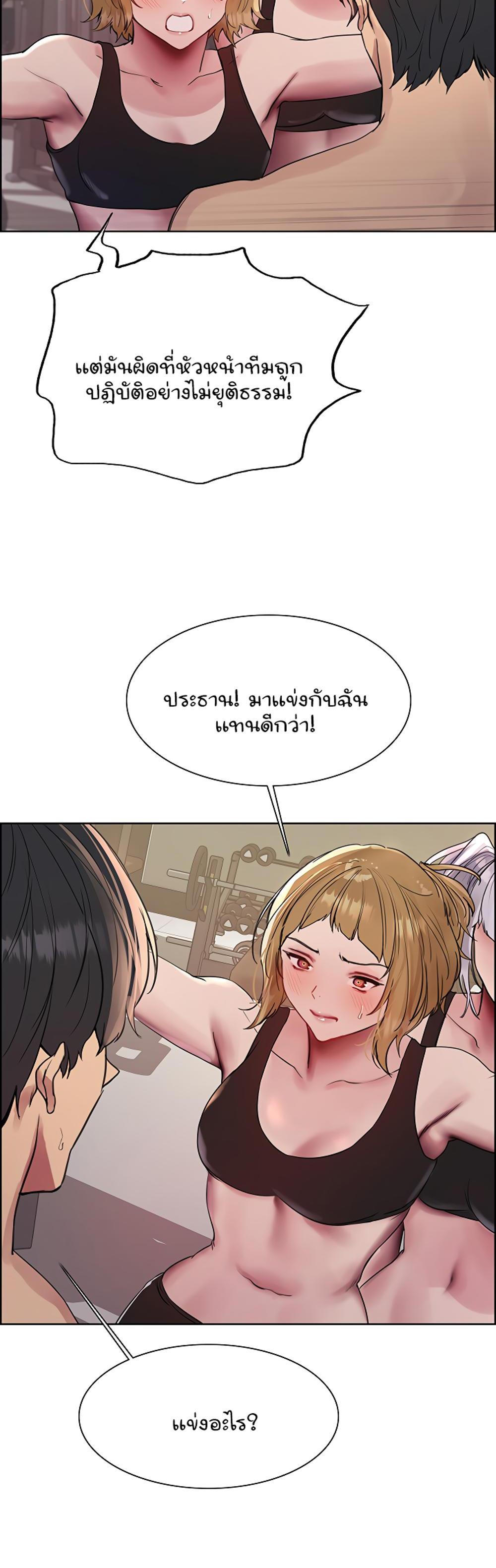 Sex-stop Watch แปลไทย