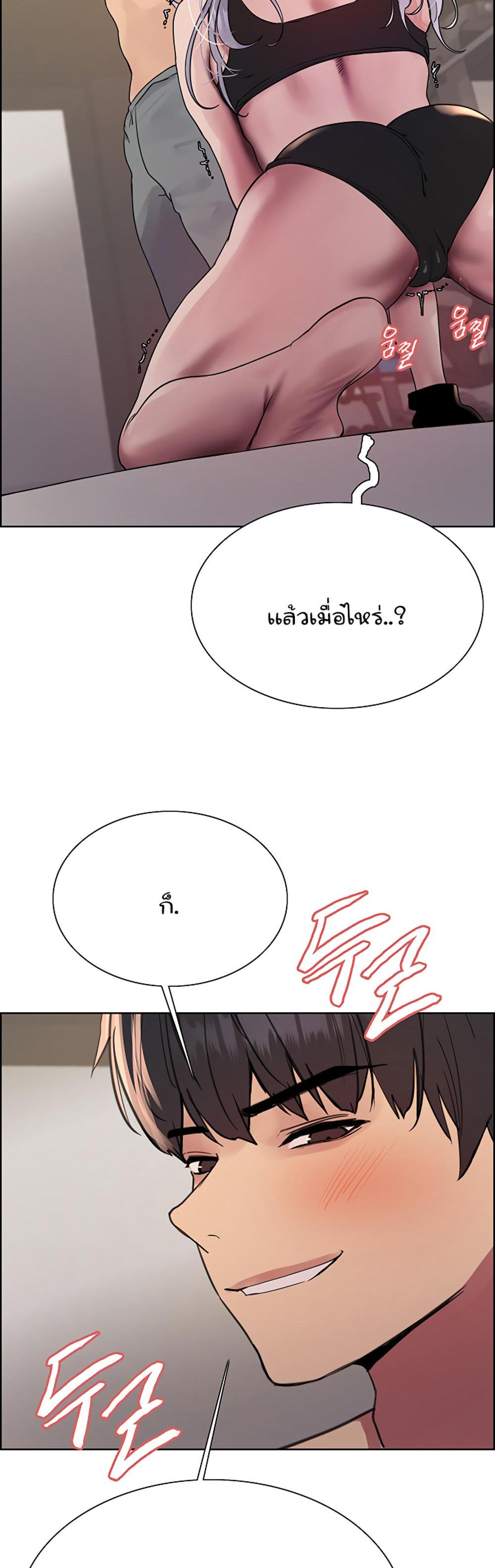 Sex-stop Watch แปลไทย